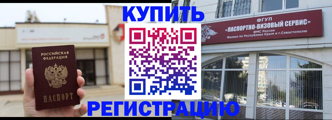 прописка законно в Валуйках