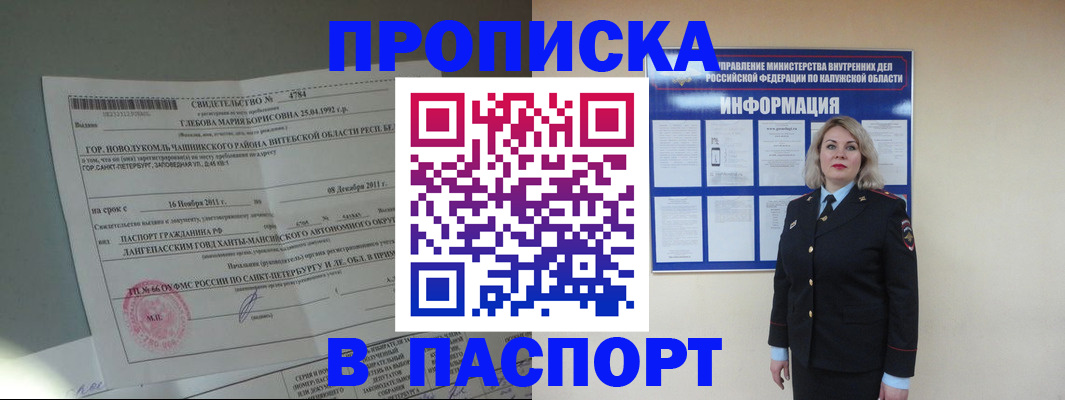 временная прописка в Валуйках